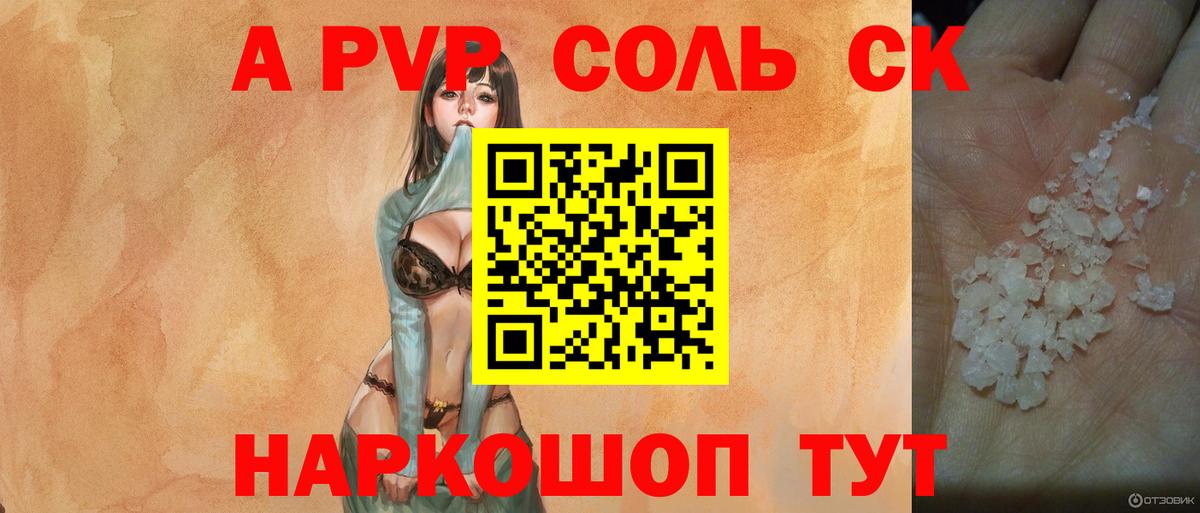 где купить   Альфа ПВП кристаллы  Альфа ПВП СК КРИС  Alpha-PVP кристаллы  Вход с VPN  Железногорск 