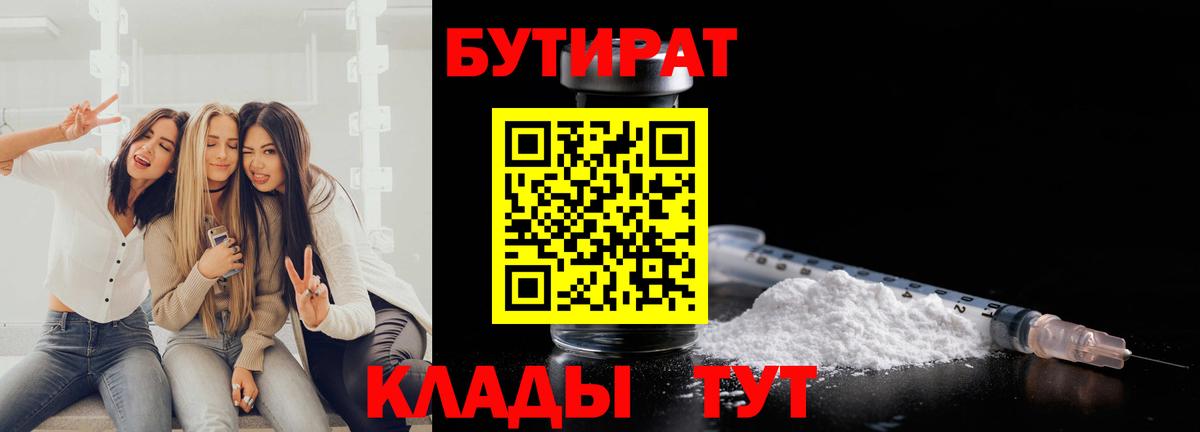 Бутират 99% Железногорск