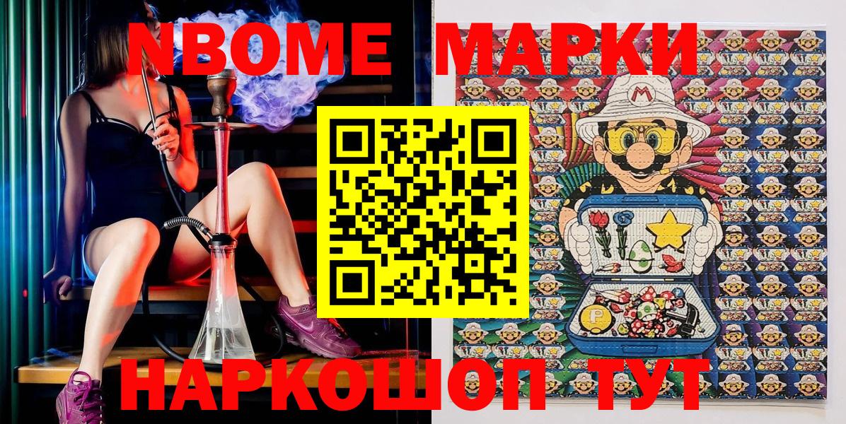 Наркотические марки 1500мкг Железногорск